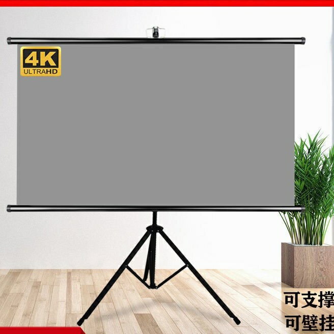 幕佈投影幕佈支架抗光高畫質壁掛金屬4K戶外便攜落地免打孔折疊批髮 T77G