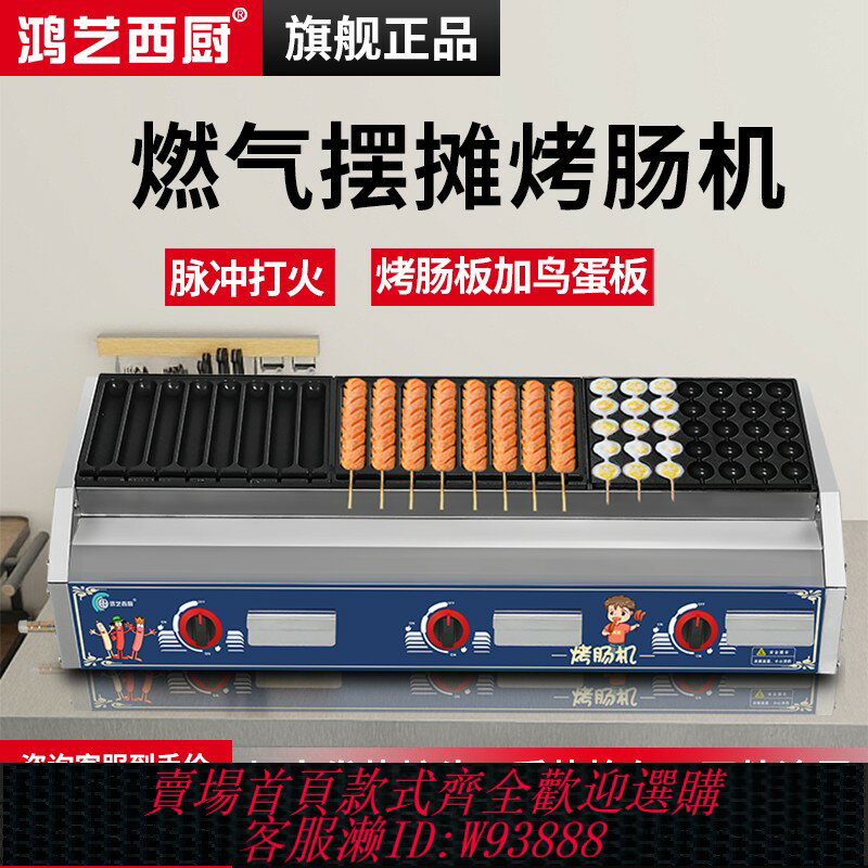 {臺灣公司貨 可打統編}烤腸機商用澱粉腸烤機夜市擺攤黃金脆皮烤腸機煤氣烤鵪鶉蛋一體機