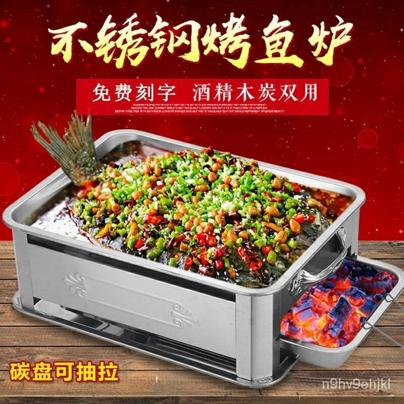 商用烤爐不銹鋼加厚烤盤木炭烤爐酒精爐架傢用長方形燒烤爐 烤魚盤 烤魚託盤