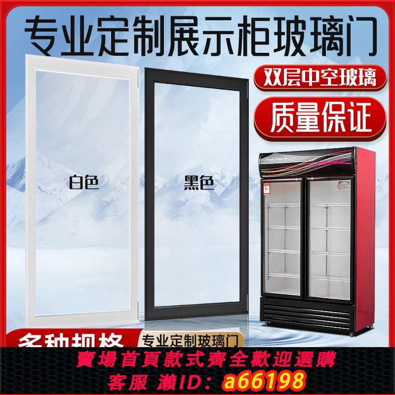 【臺灣公司 可開發票】啤酒櫃飲料櫃展示櫃冷藏櫃保鮮櫃冰箱冰櫃配件雙層中空玻璃門型材