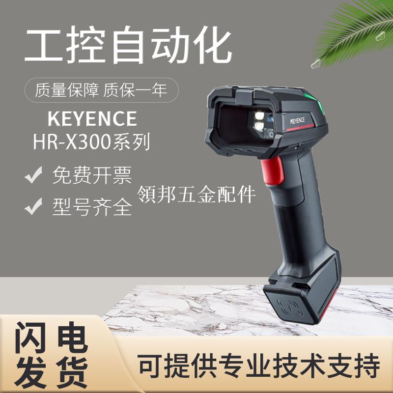 原裝KEYENCE基恩士HR-X300耐用型手持式條碼讀取器掃描槍假一罰十[領邦五金配件]
