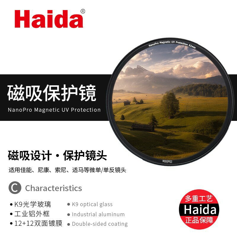 Haida海大磁吸濾鏡NanoPro鍍膜保護鏡UV鏡適用於佳能尼康索尼鏡頭