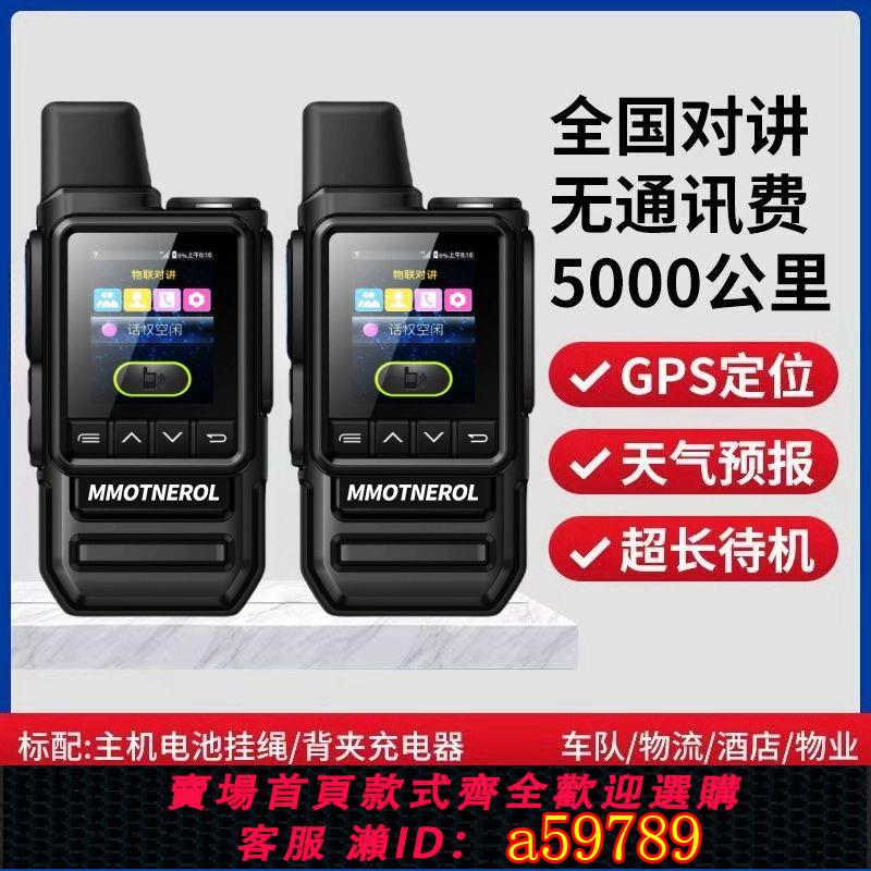 【臺灣公司 可打統編】【買一送一】買一送一全國對講機5G公網迷你小型5000公里車隊工地酒店戶外手臺