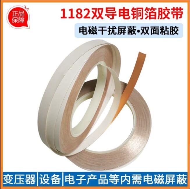 【廠家特價中】✅正品3M1182銅箔屏蔽膠帶雙面導電雙粘膠電子設備電磁幹擾屏蔽EMI