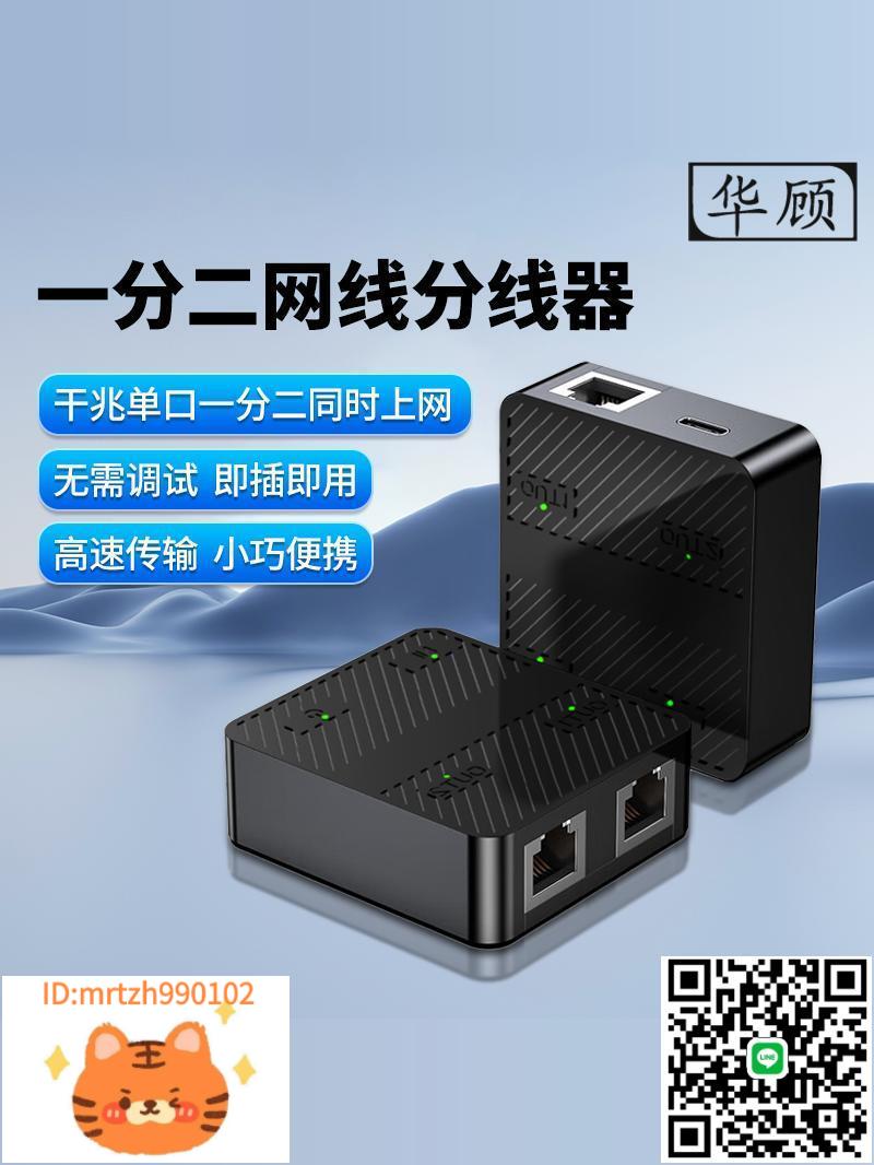 華顧網口一分二網線一分二便攜式交換機帶供電同時上網網線分線器-淘淘屋