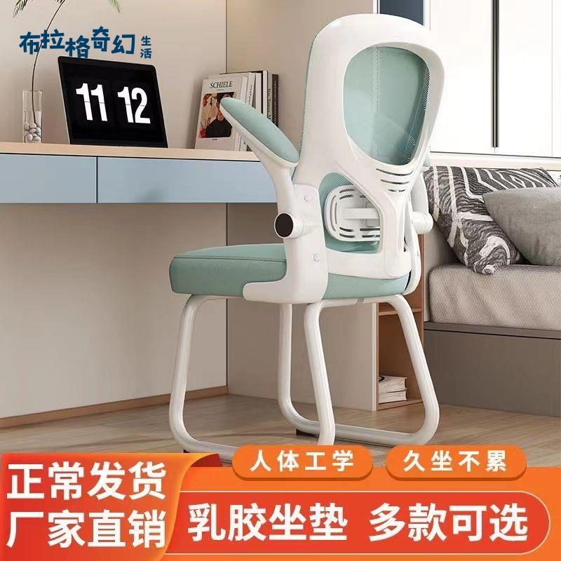 辦公椅 舒適久坐 電腦椅 家用 書房 弓形座椅 寫字椅 學生學習椅 書桌椅子 [PP0514064]