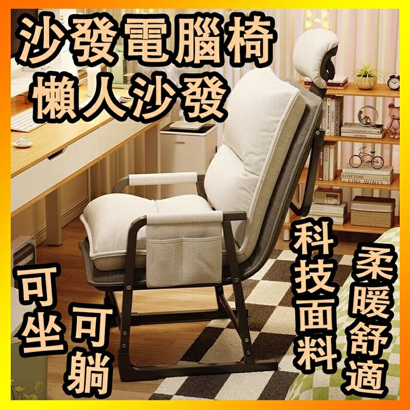 沙發電腦椅 沙發椅子 椅子 懶人電腦椅 懶人沙發 單人沙發椅 老闆椅 懶人沙發椅 沙發電腦椅 沙發辦公椅