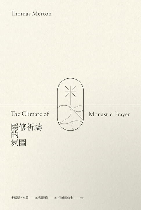 【電子書】隱修祈禱的氛圍