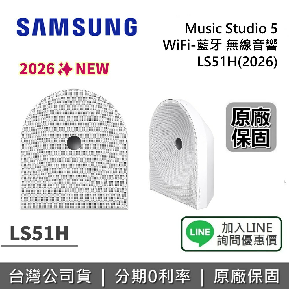 【私訊享優惠】SAMSUNG 三星 Music Studio 5 LS51H (2026)WiFi-藍芽 無線音響 後環繞 台灣公司貨