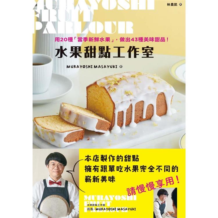 水果甜點工作室