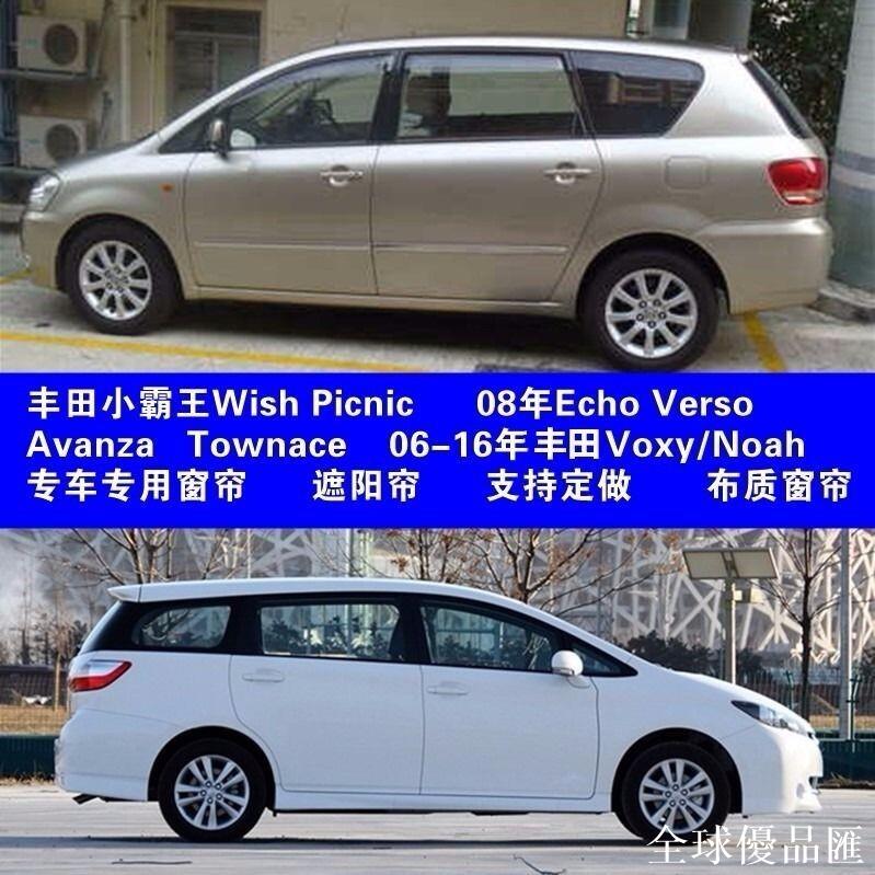 【全球優品匯】town ace 車配件 適用豐田 picnic/previa/wish/voxy/noah/ Townace/Vers