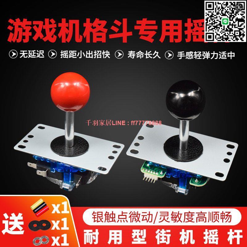 【千羽家居】寶龍拳皇97街機搖桿格鬥手柄家用雙人對打投幣遊戲潘多拉通用搖桿