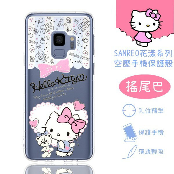 【Hello Kitty】Samsung Galaxy S9 (5.8吋) 花漾系列 氣墊空壓 手機殼(搖尾巴)