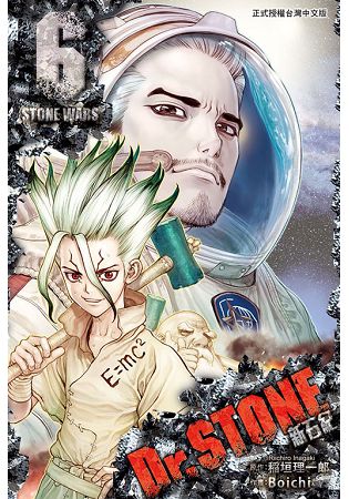 Dr.STONE 新石紀 06 | 拾書所