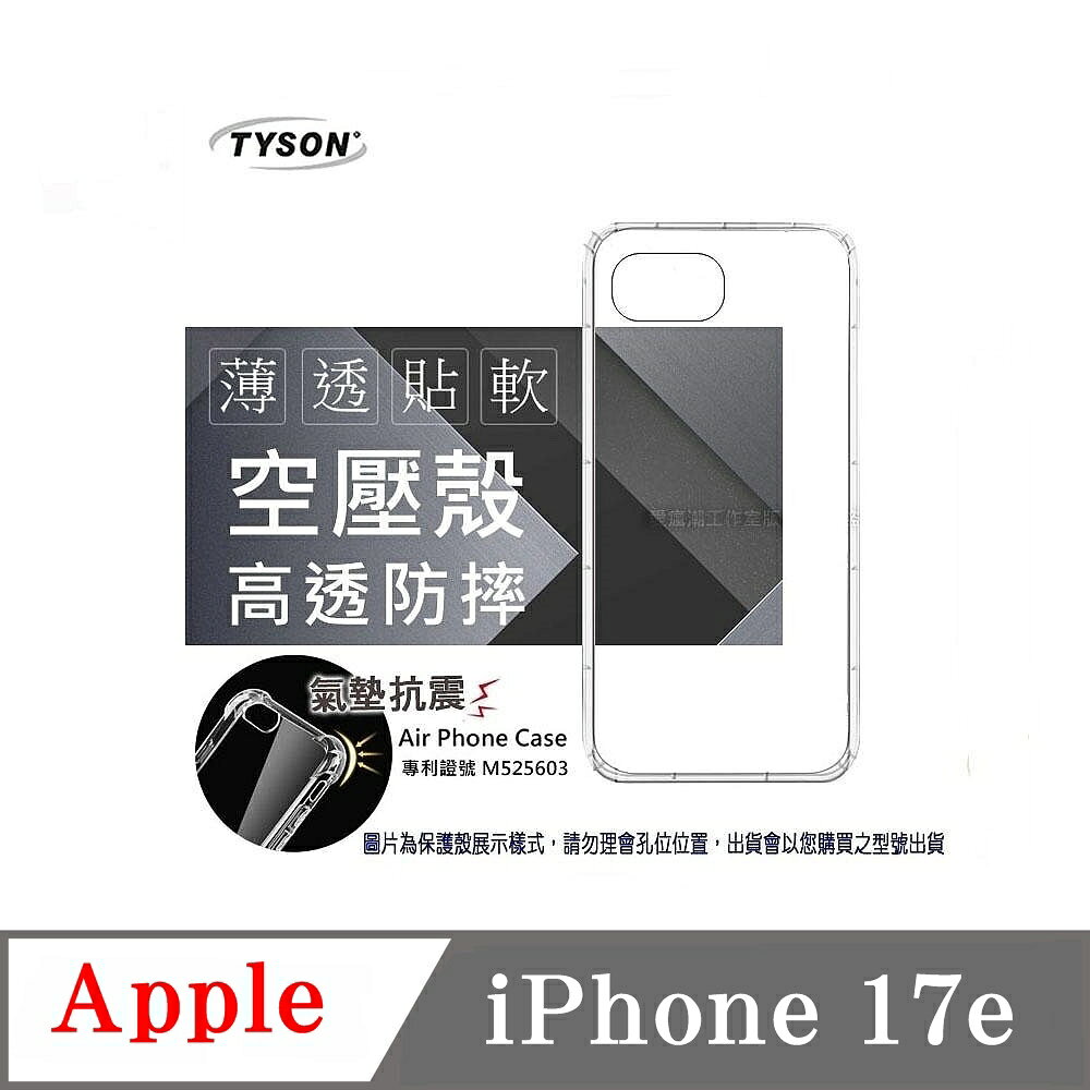 防摔殼 適用於 Apple iPhone 17e 高透空壓殼 防摔殼 氣墊殼 軟殼 手機殼 防撞殼 透明殼