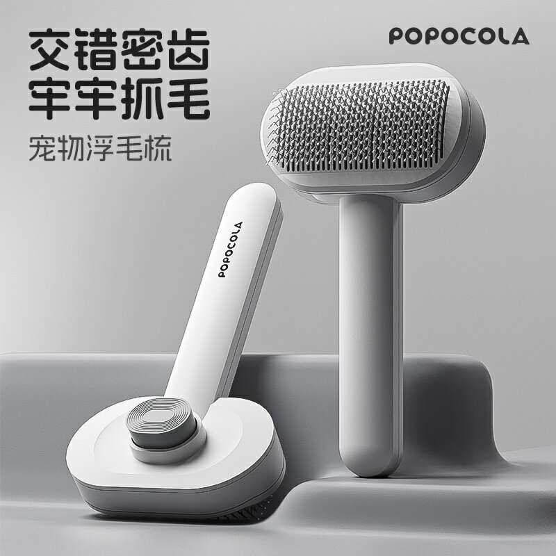 寵物梳子 寵物梳 狗梳 貓梳POPO貓梳子去浮毛神器貓毛清理器狗狗針梳寵物梳毛刷貓咪專用梳子