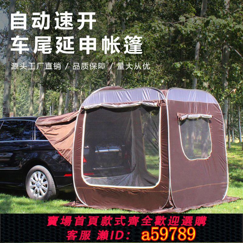 【臺灣公司 可打統編】【2854人收藏】車尾延伸帳篷野外防雨防曬全自動免搭建速開SUV戶外汽車露營遮陽
