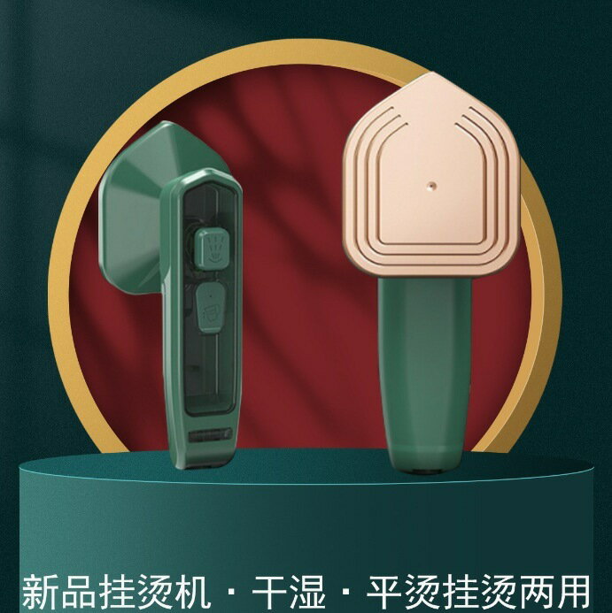 手持熨燙機便攜式掛燙機家用宿舍小型迷你蒸汽燙衣服機跨境電熨斗【北歐家居生活】