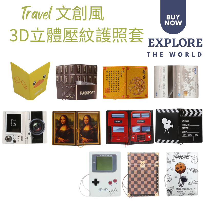 台灣現貨-文創3D立體壓紋旅行護照夾 創意旅遊護照保護套 皮革護照套 短款出國護照夾 証件套 機票證件夾 旅遊必備