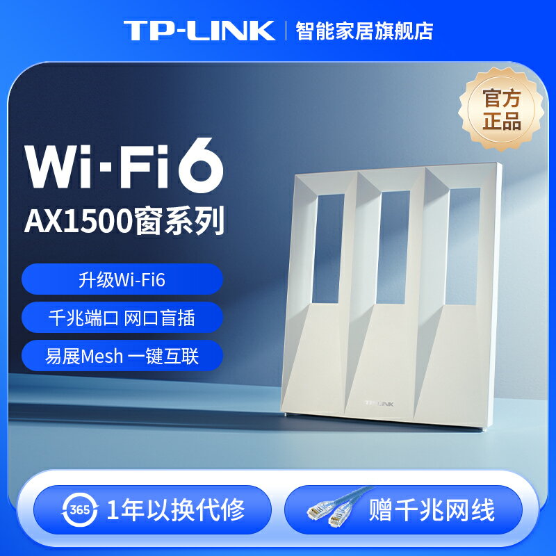 TP-LINK AX1500 wifi6無線路由器千兆家用高速tplink全屋覆蓋大戶型子母mesh宿舍xdr1501