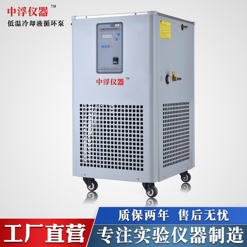 工廠直銷低溫恆溫循環槽實驗室冷水機冷阱低溫冷卻液循環泵中浮