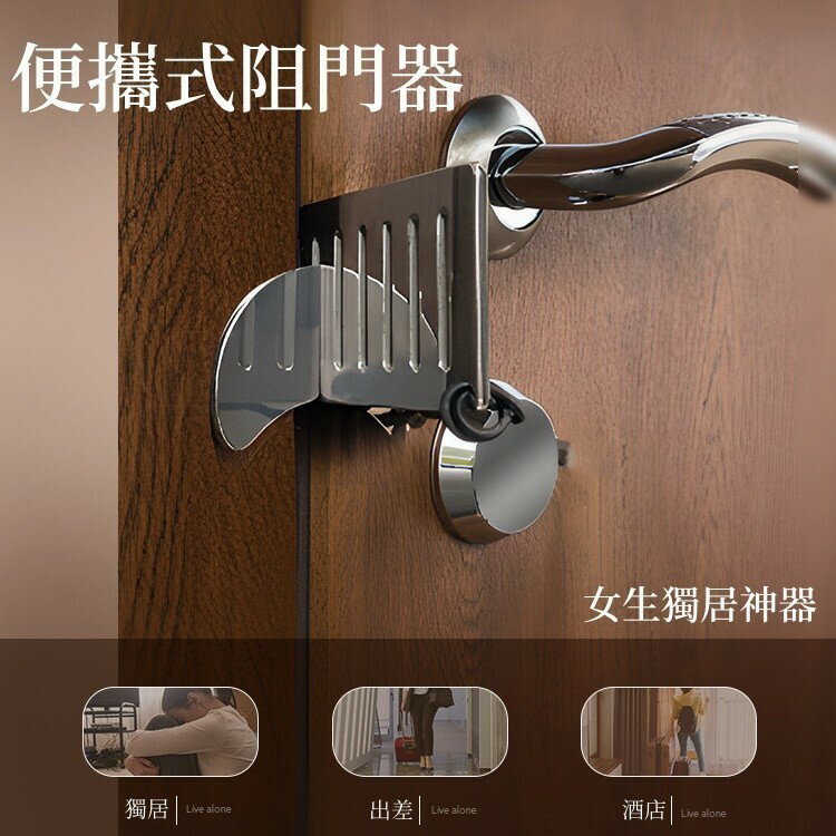 旅行門鎖 阻門器 門阻器 門擋 租屋必備 防盜門鎖 旅遊方便攜帶 房門防盜鎖 租屋門鎖 防狼防盜