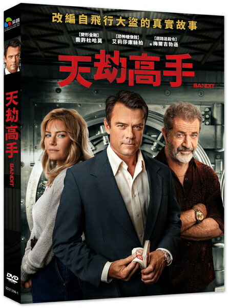 變形金剛音樂及影片推薦到【停看聽音響唱片】【DVD】天劫高手就在停看聽音響唱片推薦變形金剛音樂及影片