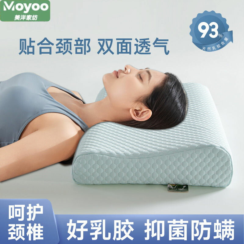 【臺灣公司 可開發票】美洋泰國涼感乳膠枕頭天然家用枕護頸椎助眠舒適成人枕一對枕頭芯