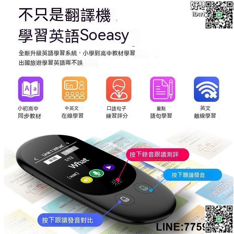 【快樂購】翻譯機 多國智慧翻譯機 英語學習機 語言離線翻譯 出國神器 拍照 翻譯 同聲互譯 旅遊