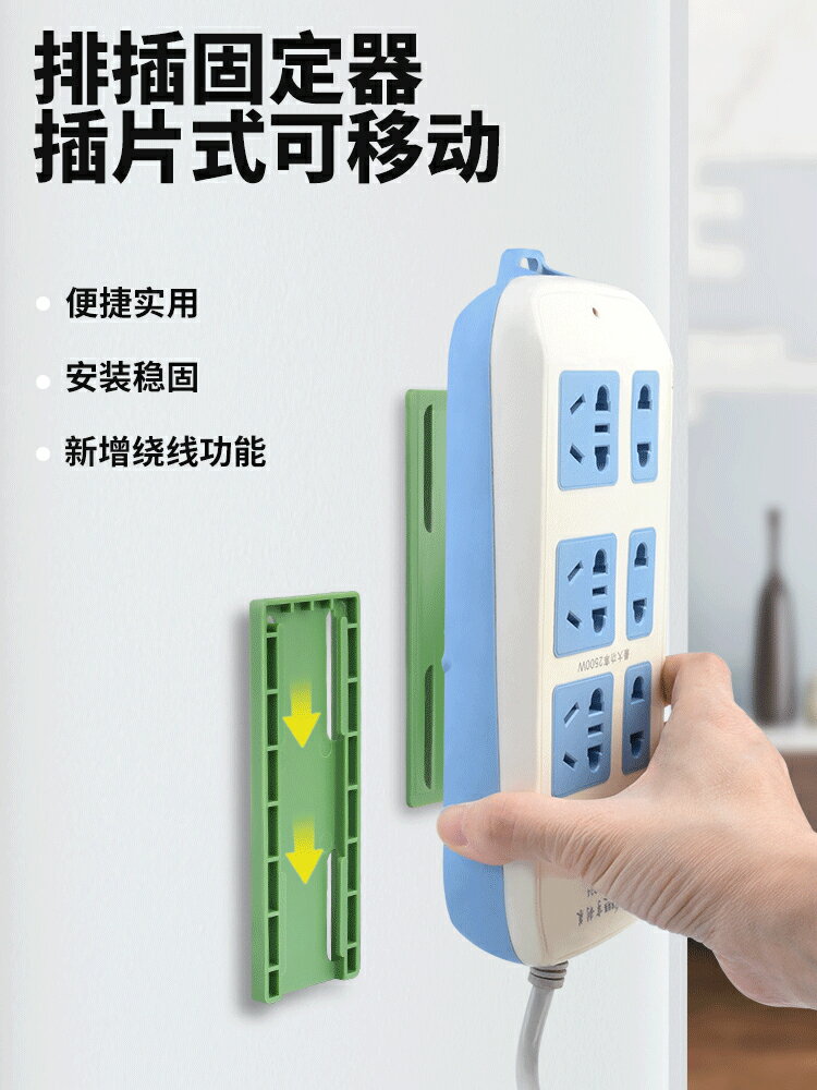 【現貨】排插固定器無痕免打孔墻上插排路由器插座插板墻上貼電線繞線理線【博野五金】