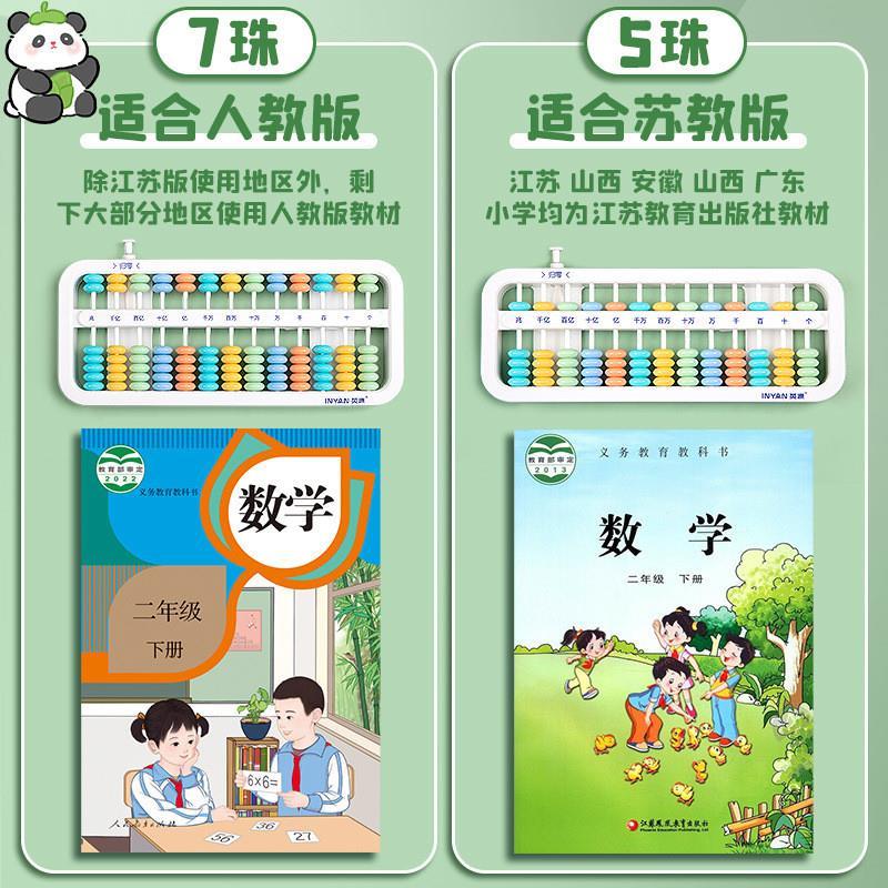 算盤二年級下冊小學生專用珠心算五珠七珠兒童5珠1檔計數器小學