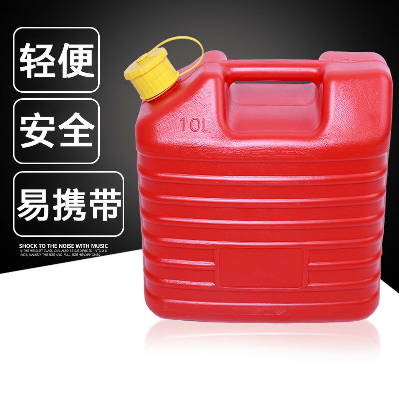 加厚全新塑料油桶汽油桶30升20升10L柴油桶加油壺汽車備用油箱
