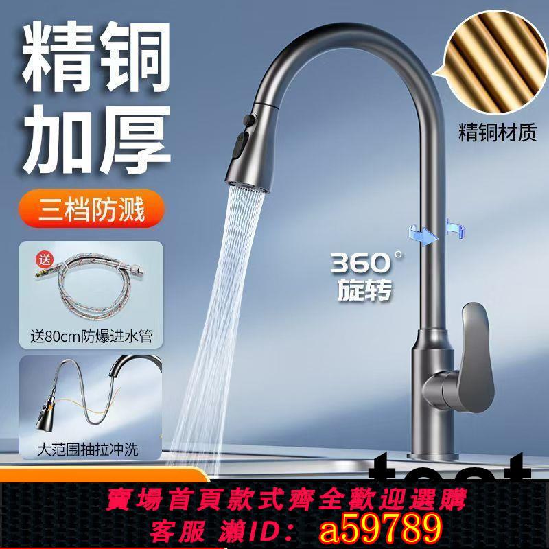 【臺灣公司 可打統編】全銅廚房水龍頭抽拉式龍頭冷熱水洗菜盆家用洗碗池可旋轉伸縮龍頭