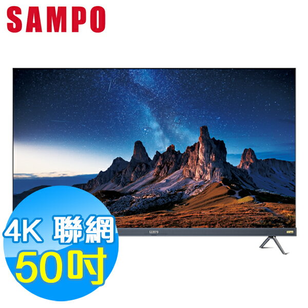 SAMPO聲寶 50吋 4K UHD 聯網 液晶顯示器 EM-50AI3200 Google TV