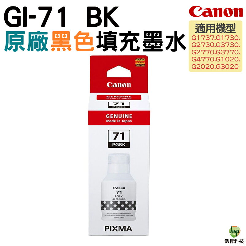 Canon GI-71 原廠填充墨水 適用 G1020 / G2020 / G3020｜APP下單享6%點數回饋