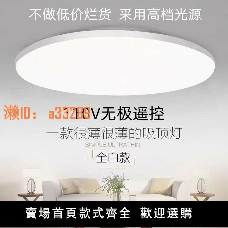 【可開發票】超薄led全白吸頂燈110v寬壓臺灣燈具家用室內護眼節能暖光中性光