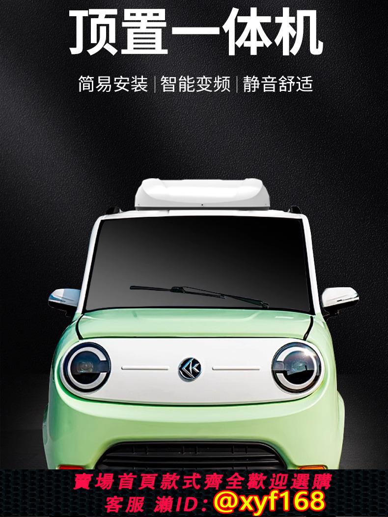 {可打統編 保固一年}眾誠電動三輪車四輪車老頭樂加裝專用車載駐車空調冷暖兩用一體機
