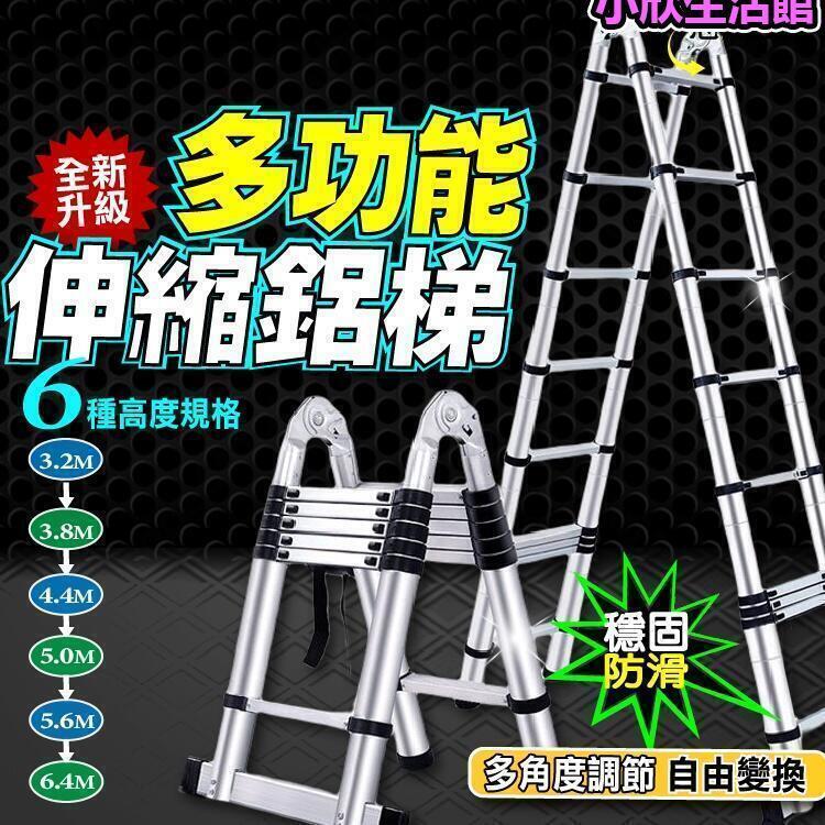 免運 開發票 伸縮梯子 折疊梯 人字梯子 直梯 多功能鋁合金 多功能伸縮梯 工作梯 A字梯 一字梯 鋁梯 森羅梯 萬用梯 梯子