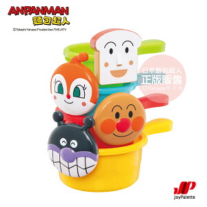 【正版】ANPANMAN 麵包超人-NEW 麵包超人戲水疊疊杯(1Y6m+)-快速出貨