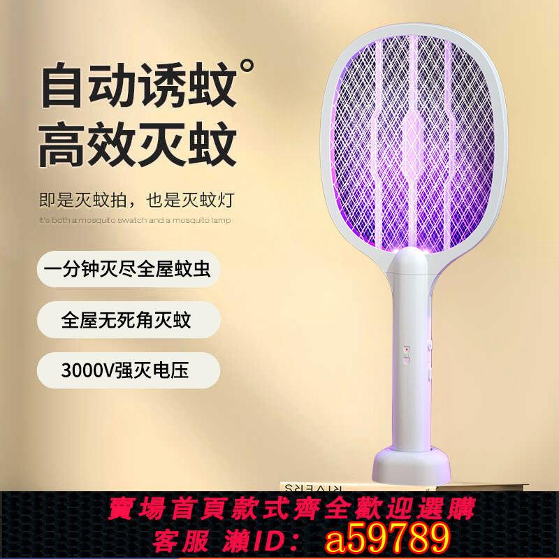 【臺灣公司 可打統編】全家自動電蚊拍家用充電式滅蚊孕嬰適用強力滅蚊神器鋰電池蚊子拍