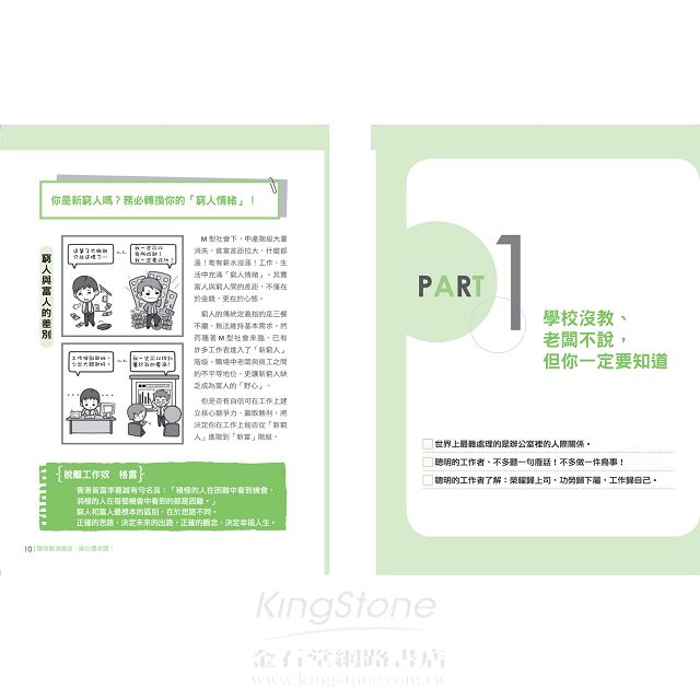 活用商業經典學聰明工作術：管理老闆，搞定同事(職場求生力升級套書組合) 5