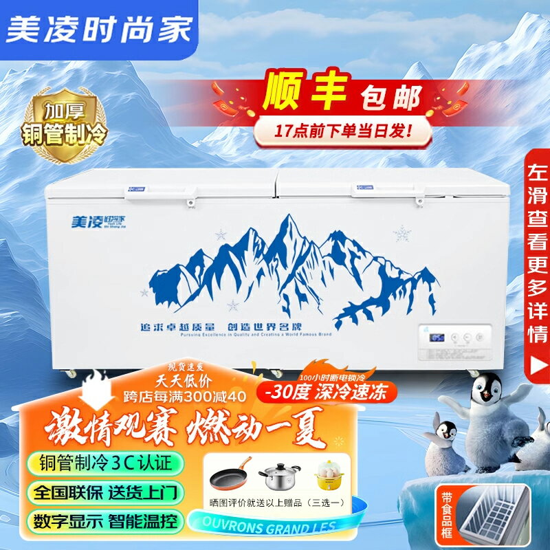 【臺灣公司 可開發票】美凌時尚家冰櫃商用全冷凍櫃家用冷藏兩用大容量臥式雙溫冷櫃冰箱