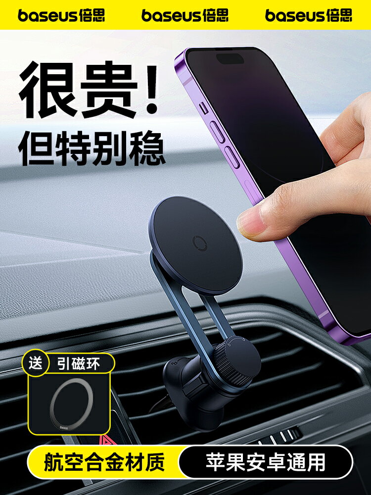 倍思磁吸車載支架手機2023新款汽車專用導航車用固定出風口支撐駕【Snowbelle優選】
