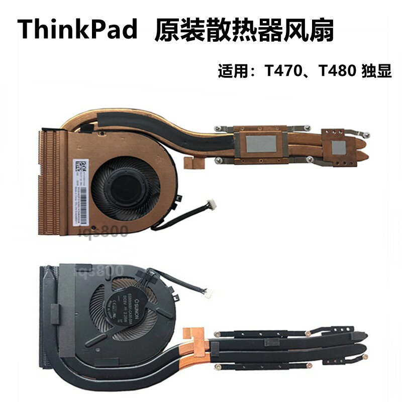 {保固一年 可打統編}全新原裝 聯想 Thinkpad T480 風扇 T470 筆記本散熱器 熱管模組