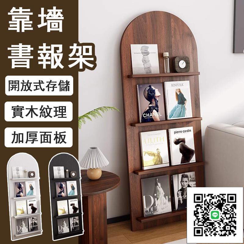 【宅配免運】復古書架 靠墻書架 落地書架 客廳書報架 中古雜誌架 宣傳展示架 書籍收納架 繪本架 報刊架O1