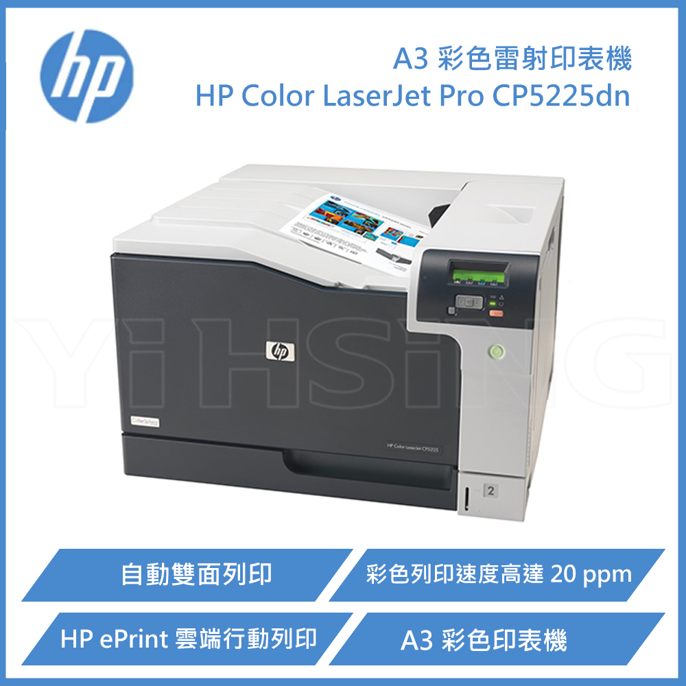 【跨店享22%點數回饋+滿萬加碼抽獎】HP Color LaserJet Pro CP5225dn A3 彩色雷射印表機