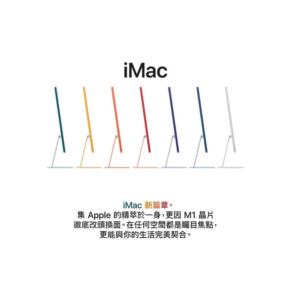 【磐石蘋果】2021 iMac 24 吋 預購排單
