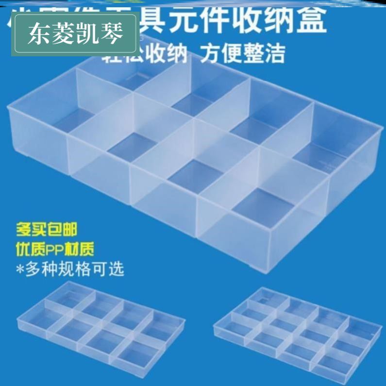 格子塑料零件文具分類收納盒小小型長方形長形盒子小物件螺絲多格
