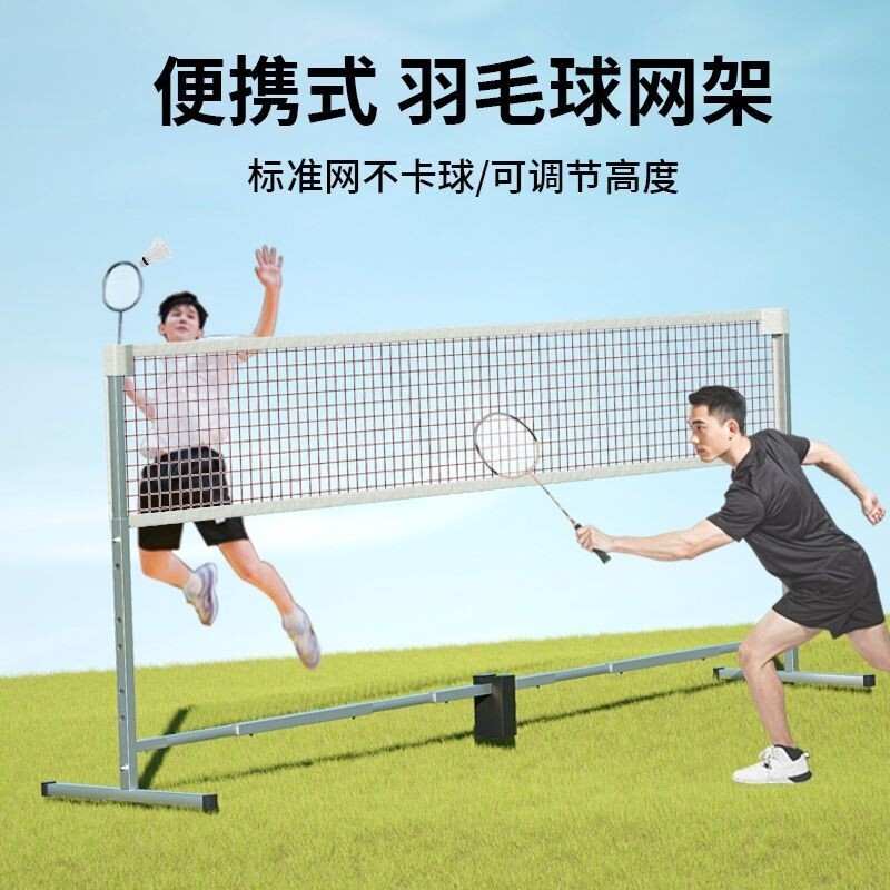 （訂金價格 ）羽毛球網架便攜式戶外折疊羽毛球網標準網帶支架簡易室內球場攔網