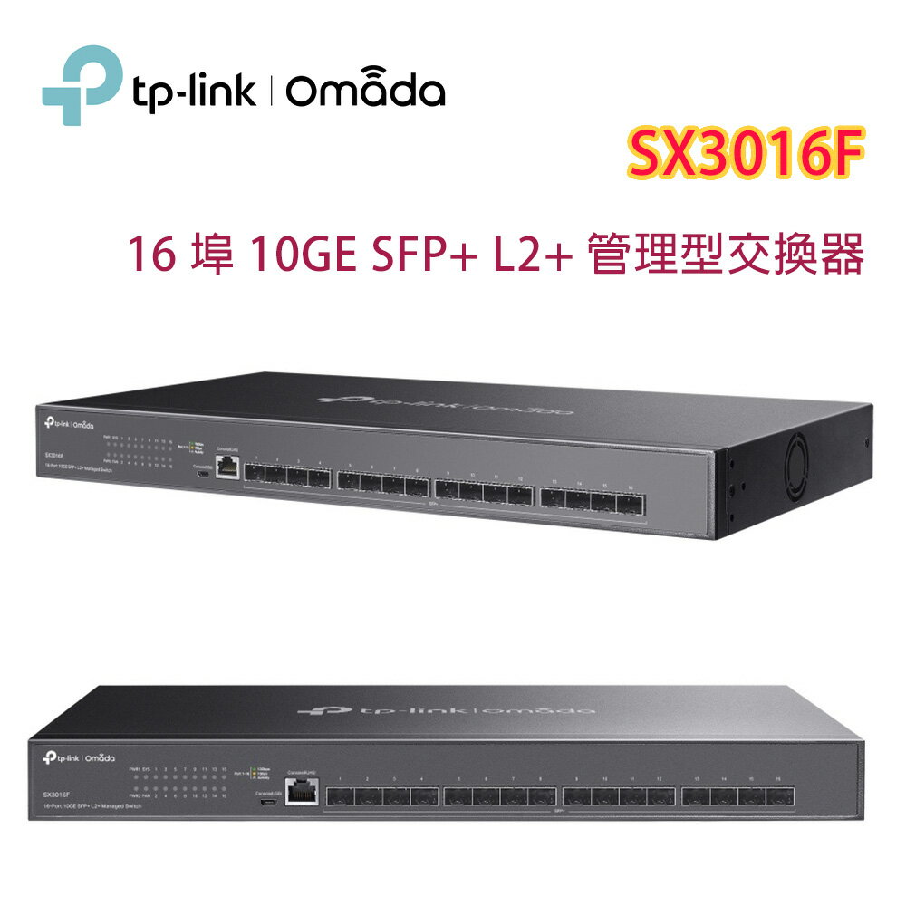 【澄名影音展場】TP-LINK Omada SX3016F 16 埠 10GE SFP+ L2+ 管理型交換器